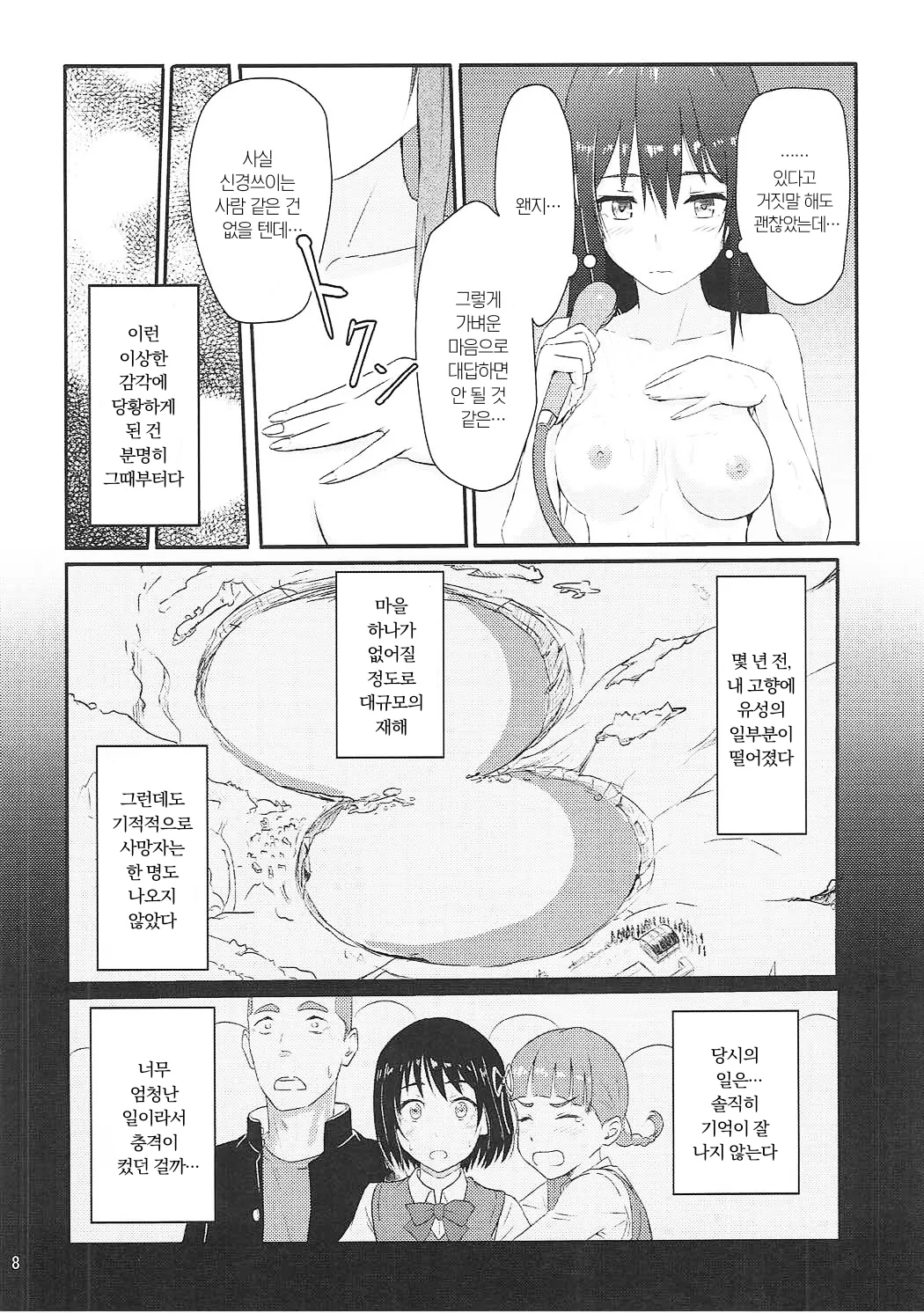 Mitsuha ~Netorare ~ Soushuuhen I  | 미츠하 ~네토라레~ 총집편 1 page 9 full