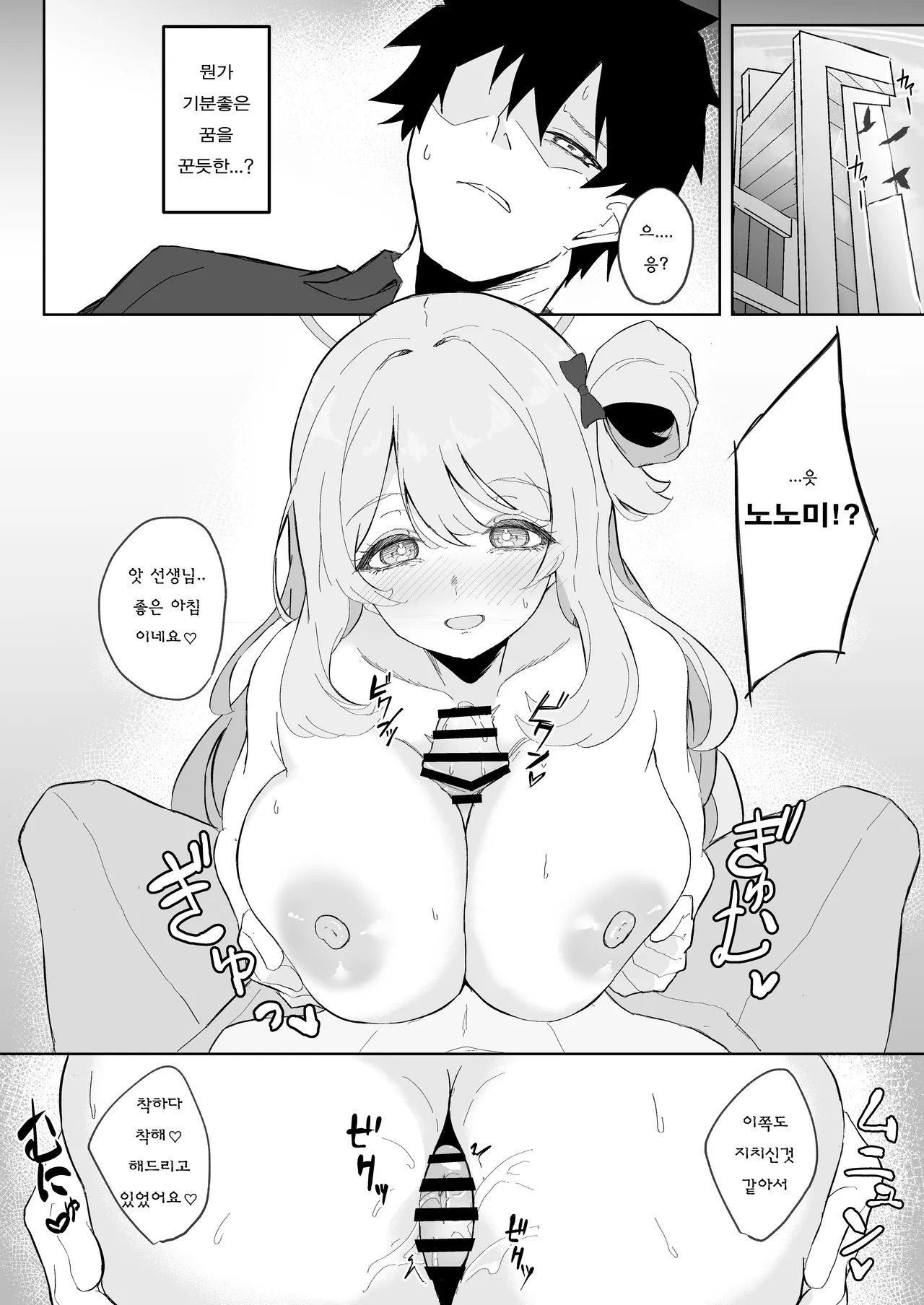 Sensei, Otsukare desu yo ne? | 선생님, 지치셨지요? page 5 full