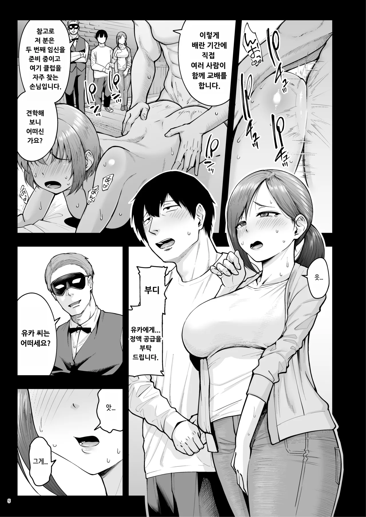 Hitozuma Ninkatsu Club 4 ~Yuka-san &amp; Mio-san no Goudou Ren Katsu Kiroku page 4 full