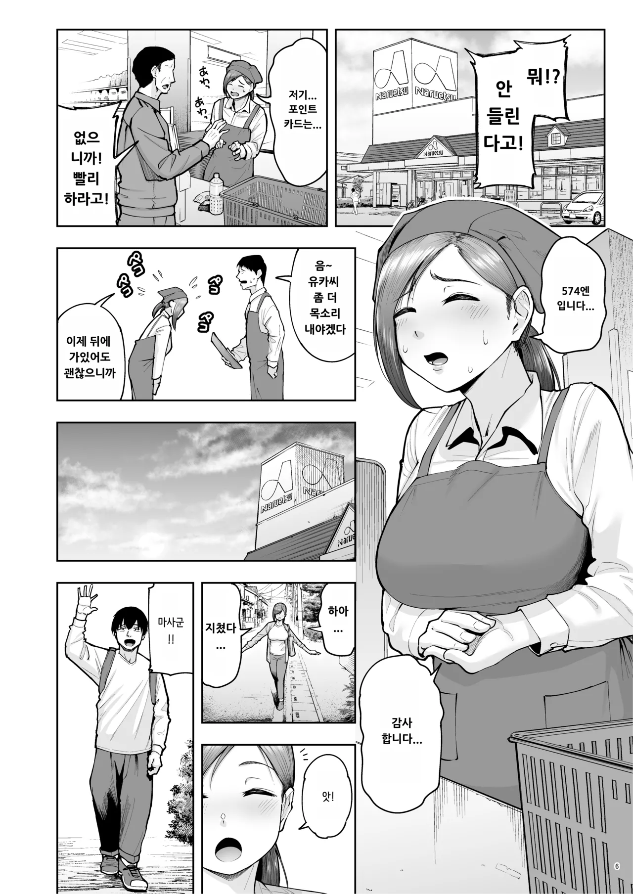 Hitozuma Ninkatsu Club 4 ~Yuka-san &amp; Mio-san no Goudou Ren Katsu Kiroku page 5 full
