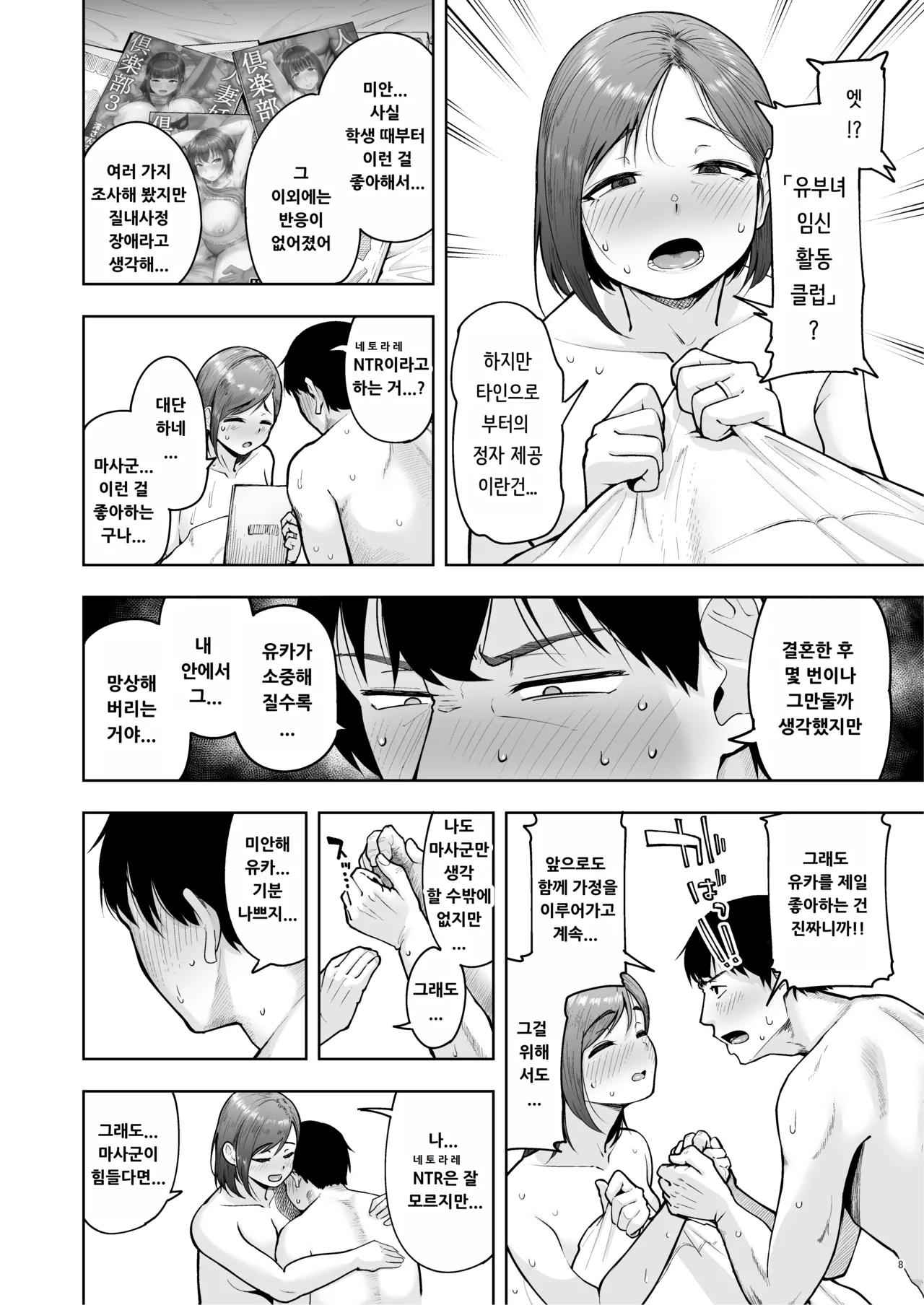 Hitozuma Ninkatsu Club 4 ~Yuka-san &amp; Mio-san no Goudou Ren Katsu Kiroku page 7 full