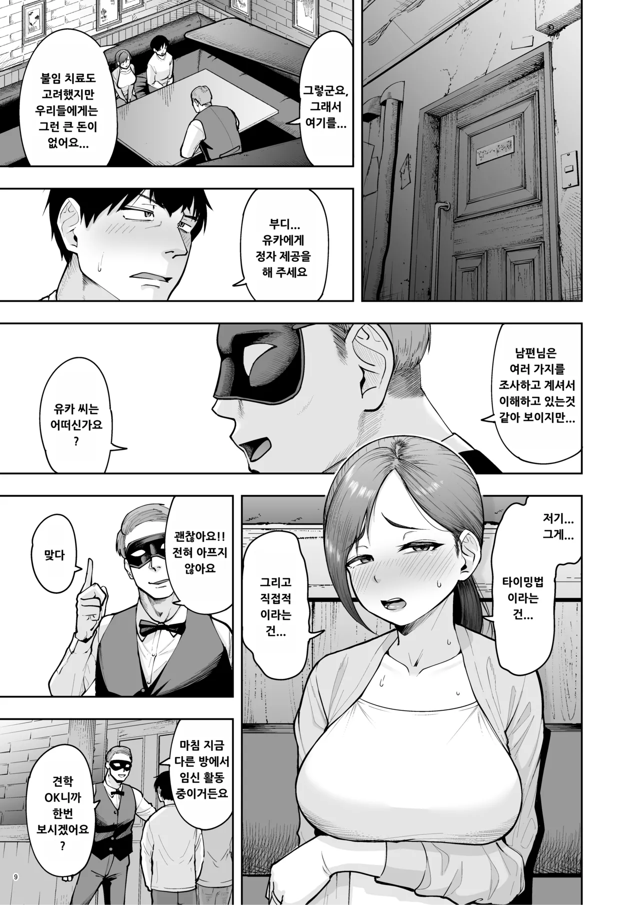 Hitozuma Ninkatsu Club 4 ~Yuka-san &amp; Mio-san no Goudou Ren Katsu Kiroku page 8 full