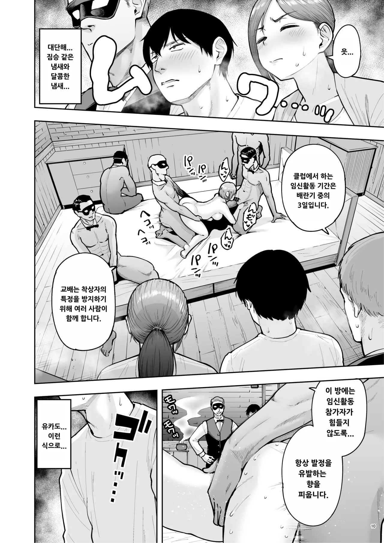Hitozuma Ninkatsu Club 4 ~Yuka-san &amp; Mio-san no Goudou Ren Katsu Kiroku page 9 full