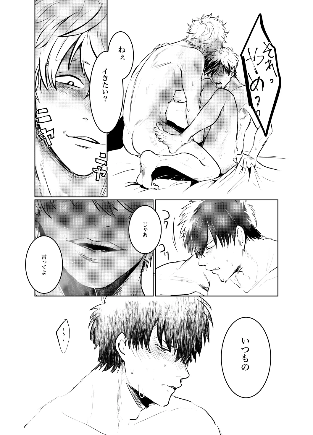 本心は知られた方が負けである。 page 10 full