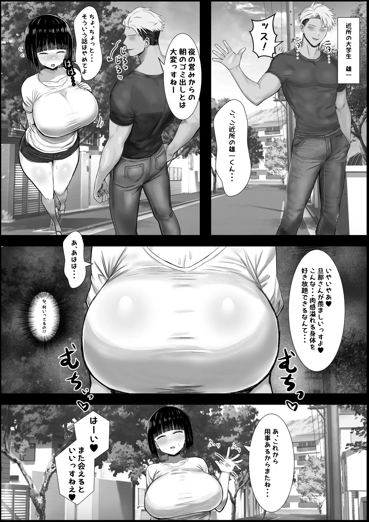 Wakadzuma , duò Tsu ~ Aisuru Dan'na Yori Kama~tsu Te Kureru Chinpo ~ page 4 full