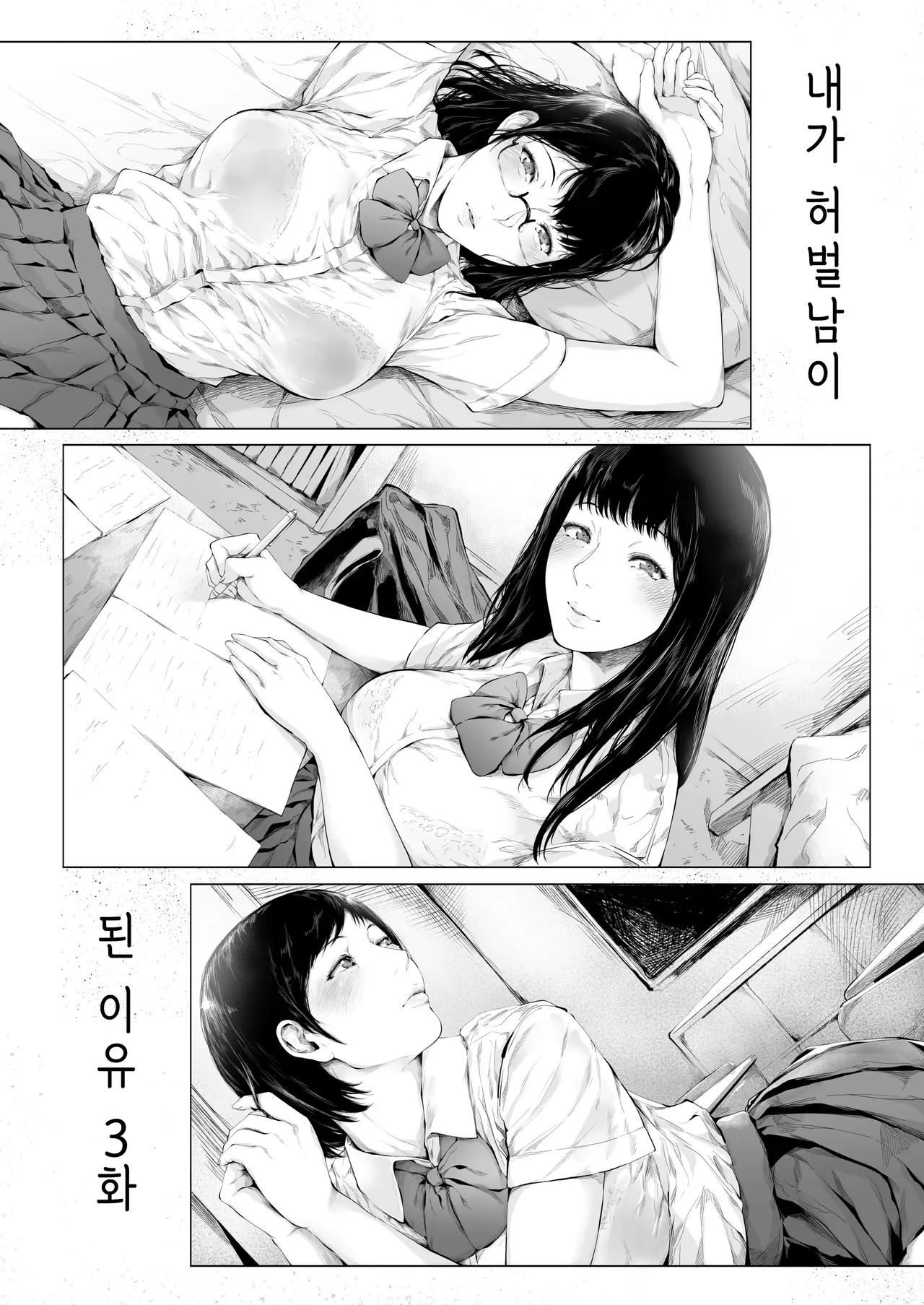 Boku ga Yarichin ni Natta Wake 3 | 내가 허벌남이 된 이유 3 page 5 full