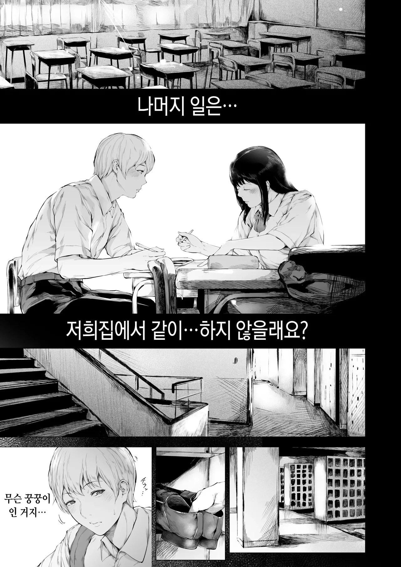 Boku ga Yarichin ni Natta Wake 3 | 내가 허벌남이 된 이유 3 page 6 full