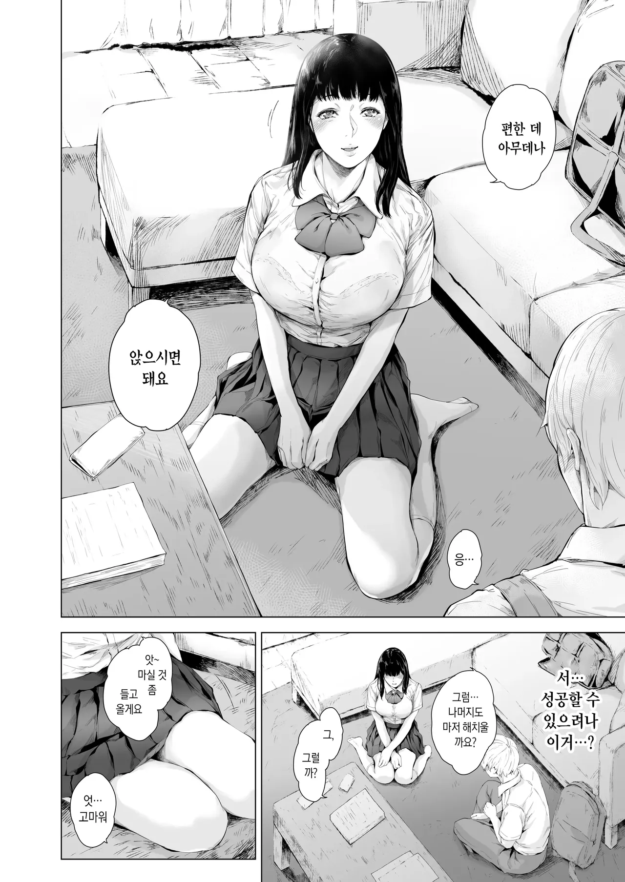 Boku ga Yarichin ni Natta Wake 3 | 내가 허벌남이 된 이유 3 page 9 full