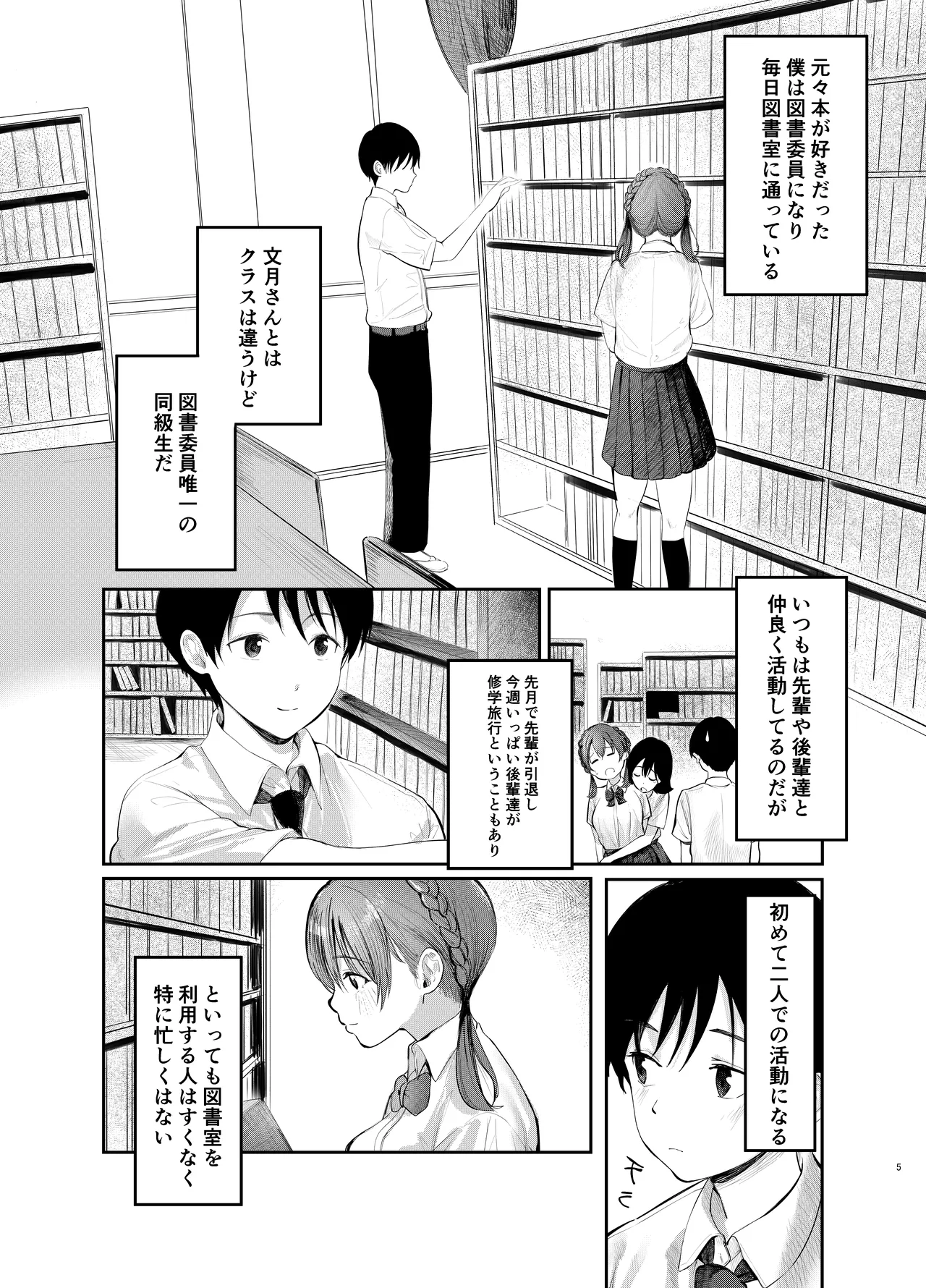 Fumizuki Hyaku kō wa Bunbu Ryōsei page 4 full