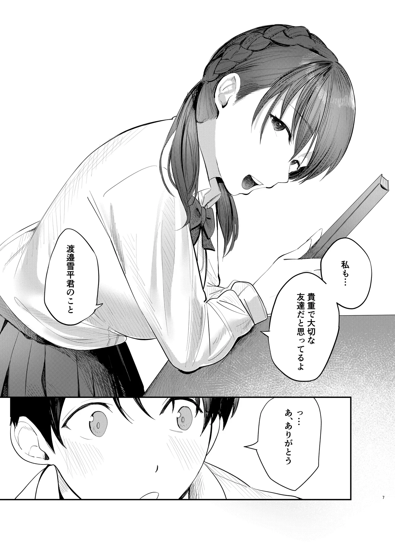 Fumizuki Hyaku kō wa Bunbu Ryōsei page 6 full