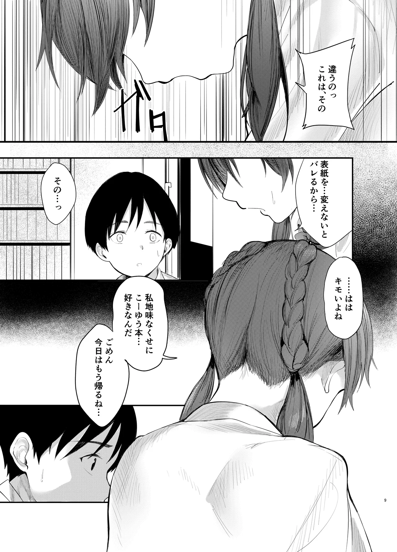 Fumizuki Hyaku kō wa Bunbu Ryōsei page 8 full