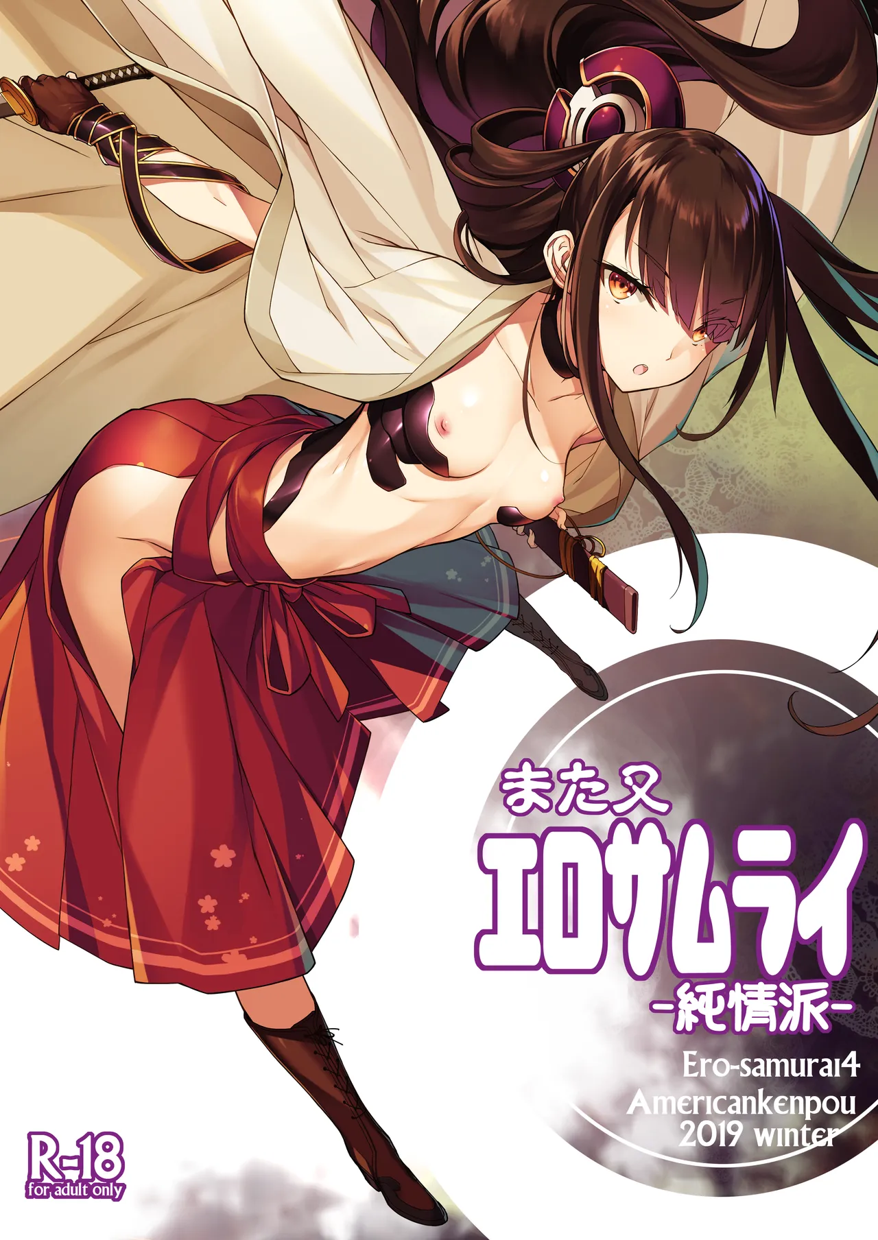 Matamata Ero Samurai -Junjouha- - Ero-samurai4 page 1 full