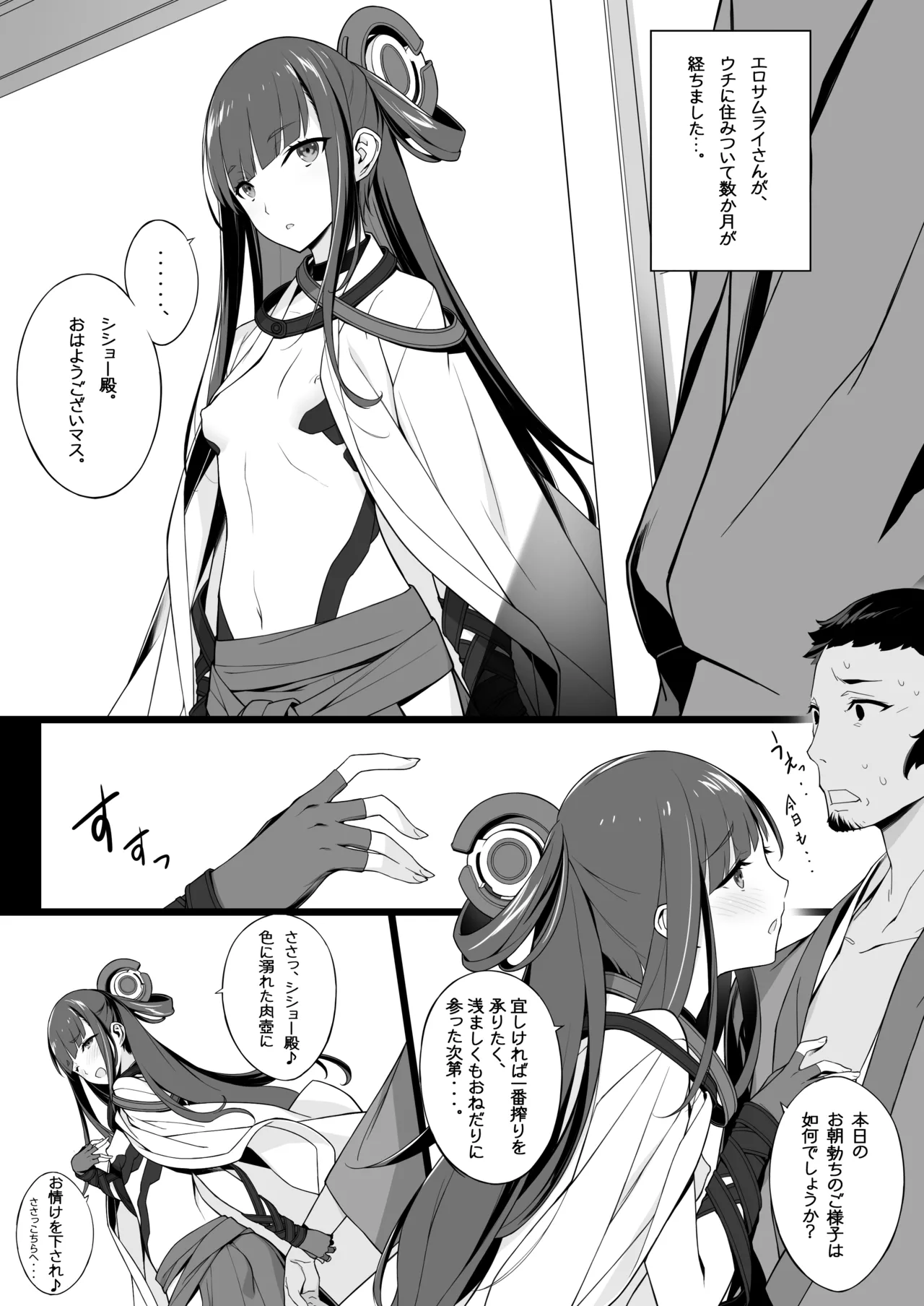 Matamata Ero Samurai -Junjouha- - Ero-samurai4 page 4 full