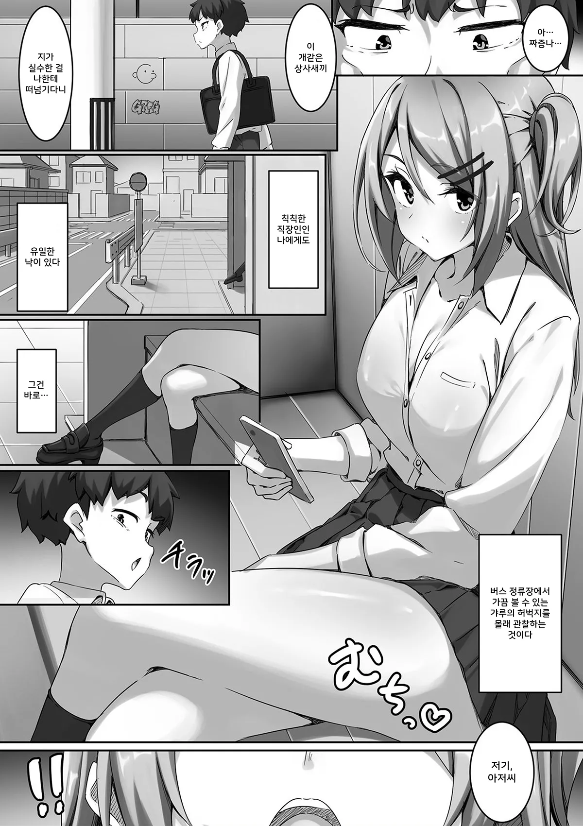 Gyaru no Futomomo Maji Saikyou | 갸루의 허벅지 레알 최강 page 1 full