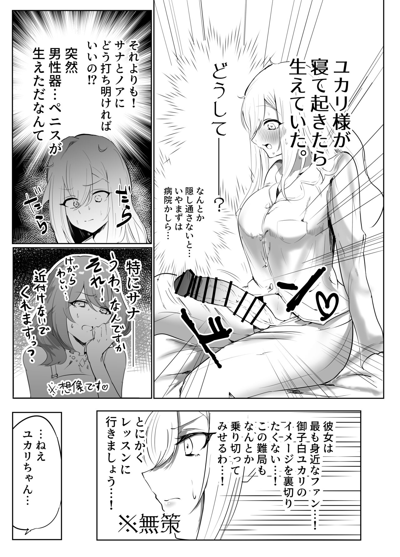 Futa Yuka page 2 full