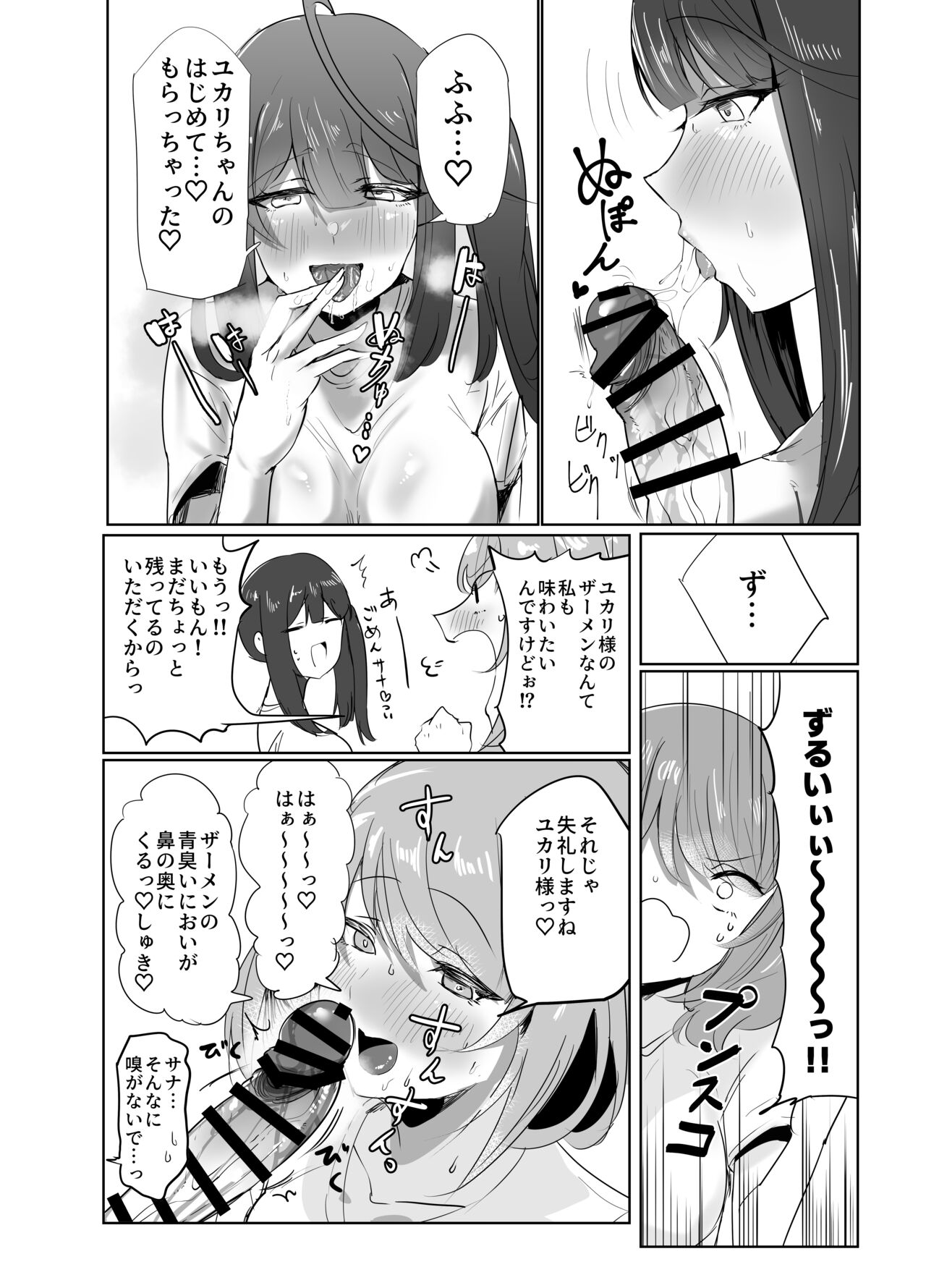 Futa Yuka page 9 full