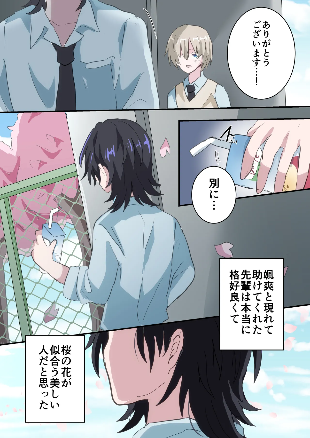 Saimin Appli de Akogare no Senpai o Mesu Ochi Saseru Hanashi page 4 full