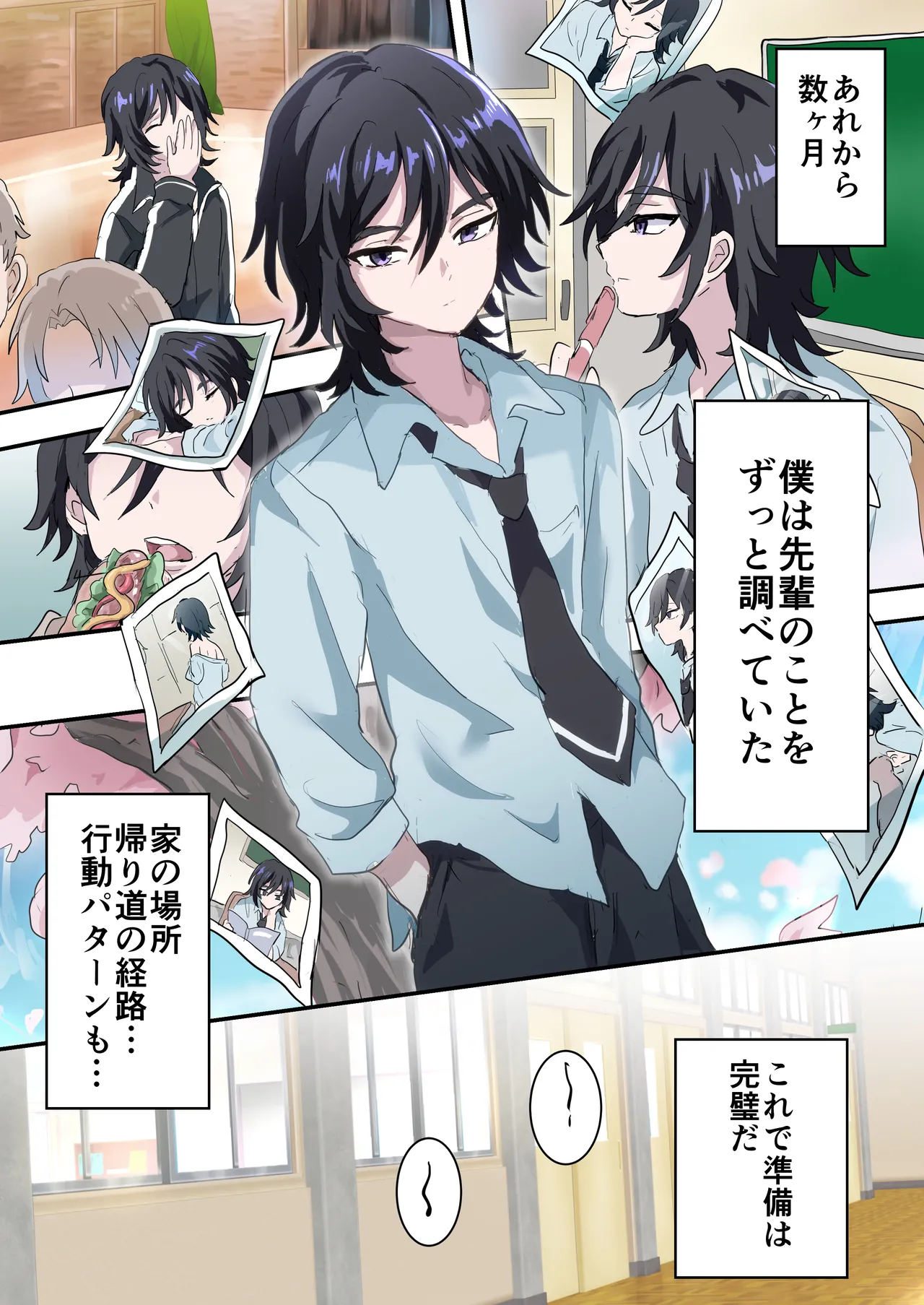 Saimin Appli de Akogare no Senpai o Mesu Ochi Saseru Hanashi page 8 full