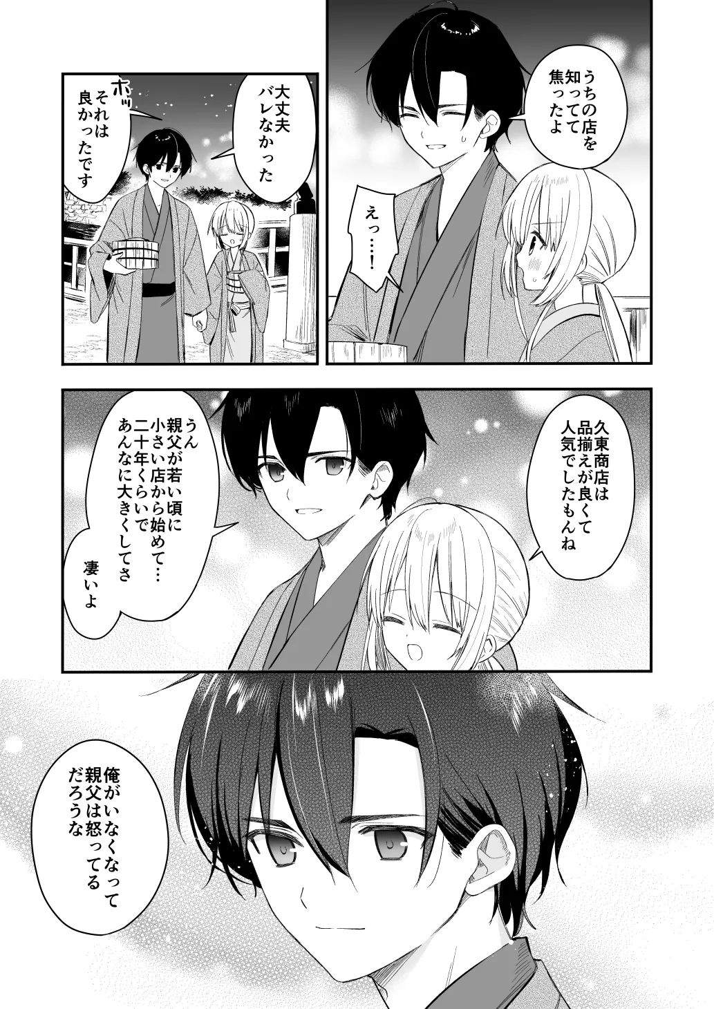 Nagayagurashi, Osanazuma1.5 Futari Gurashi no Yahan no Haru page 10 full