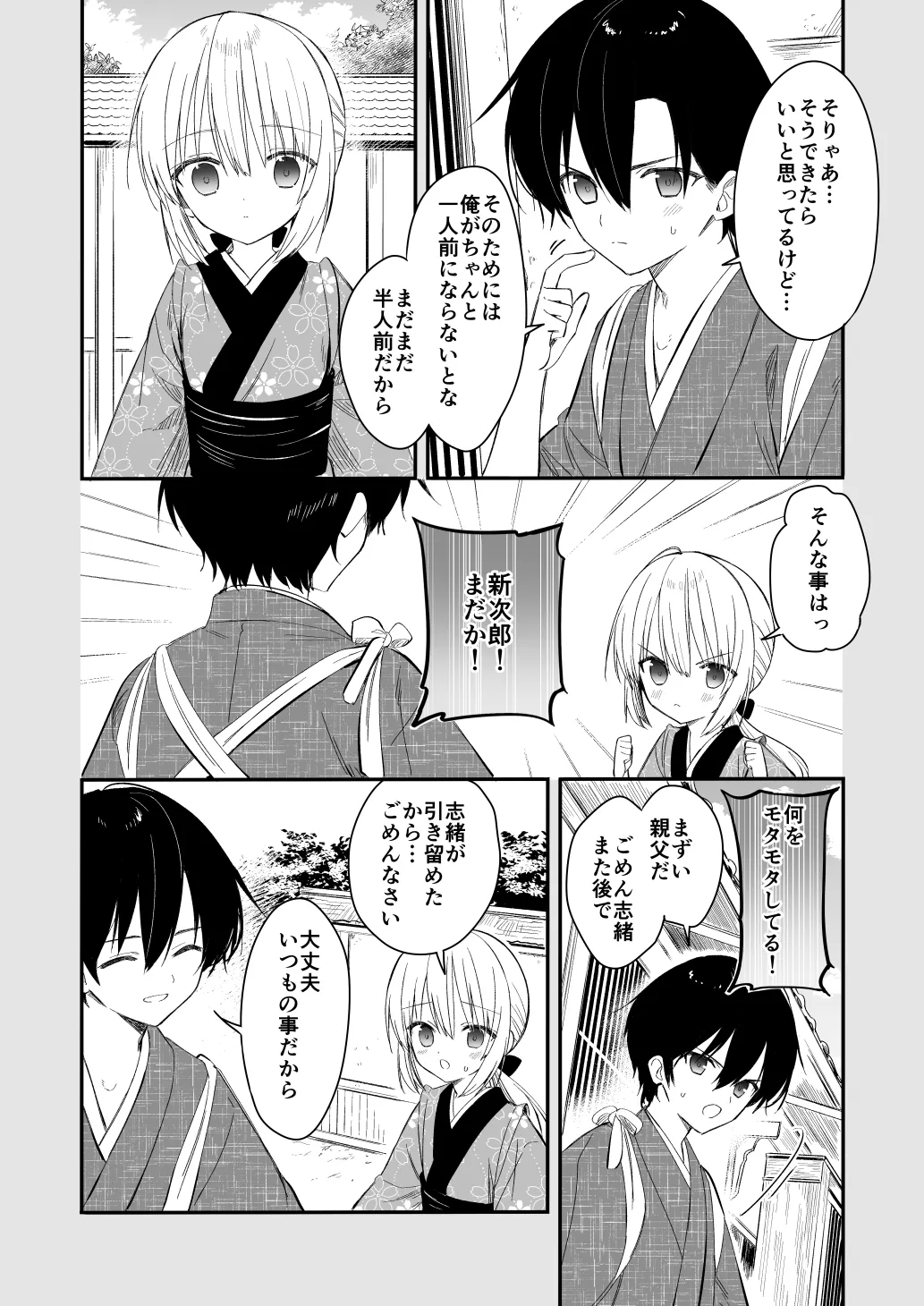 Nagayagurashi, Osanazuma1.5 Futari Gurashi no Yahan no Haru page 3 full