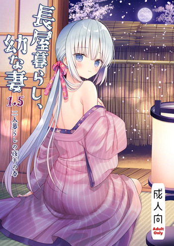 Nagayagurashi, Osanazuma1.5 Futari Gurashi no Yahan no Haru cover