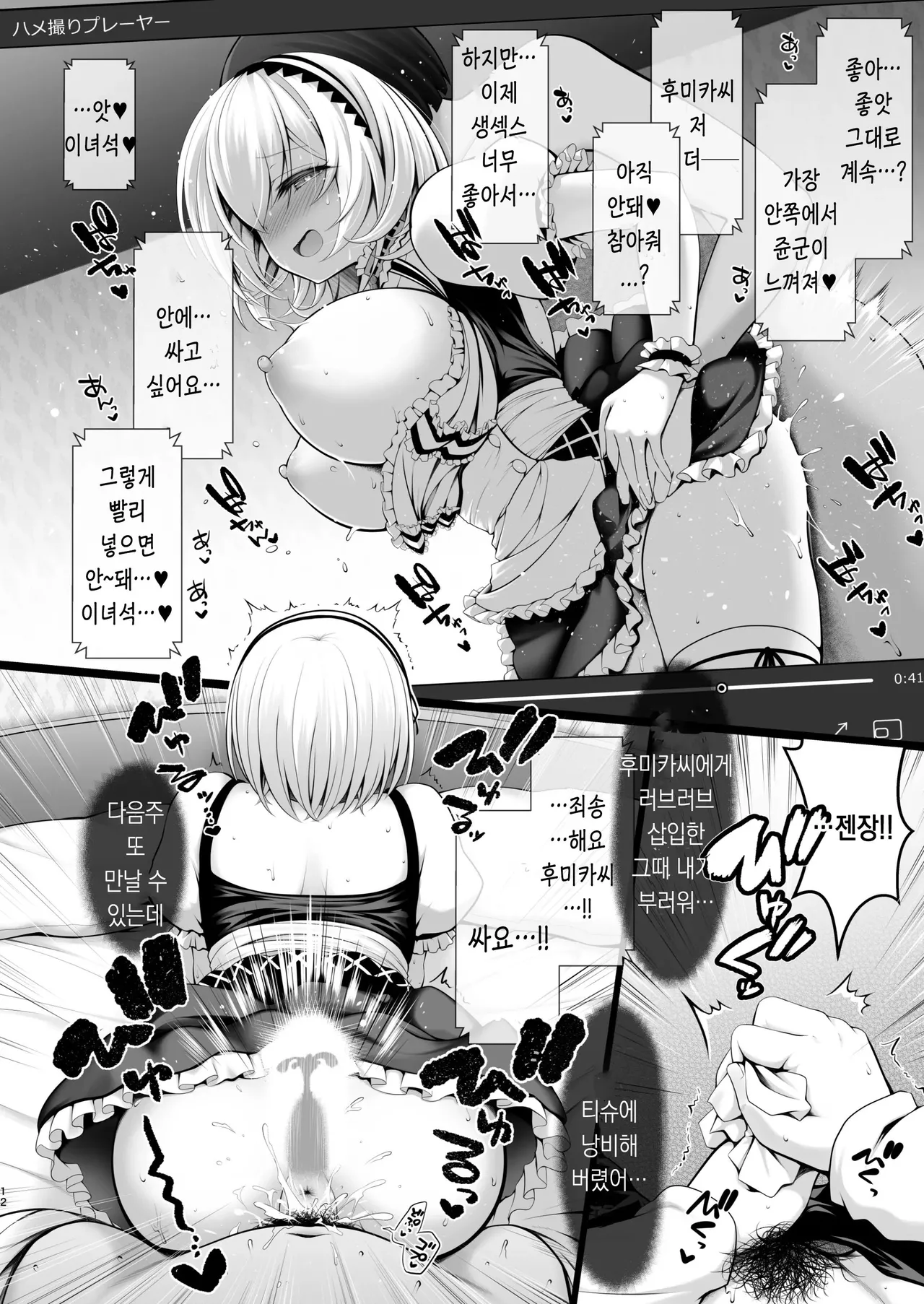 CosEve Zenya Koshitsu Izakaya Irojikake | 코스프레 이벤트 전날 개인실 이자카야 유혹함정 page 9 full