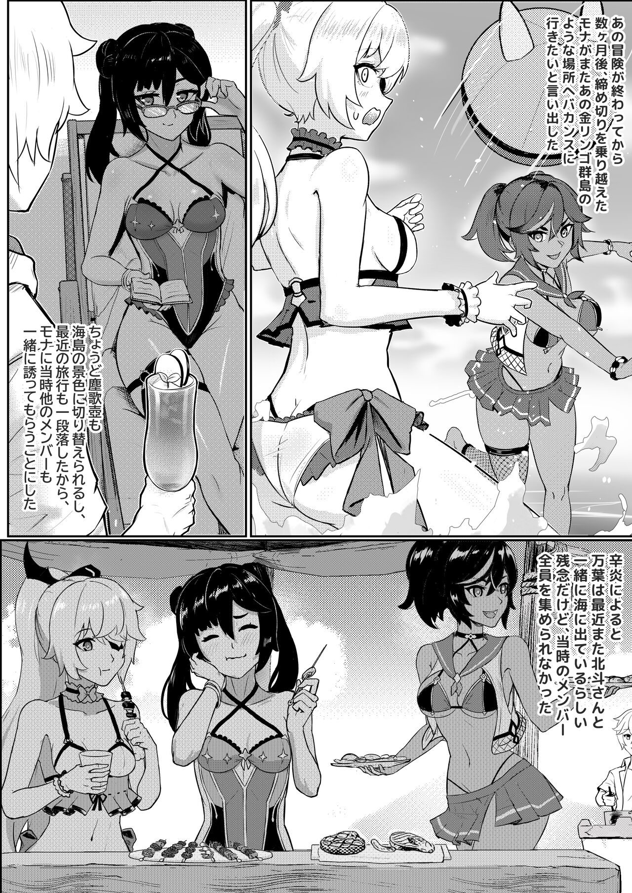 Nakamatachi To Sugosu Himitsu No Nakansu page 5 full