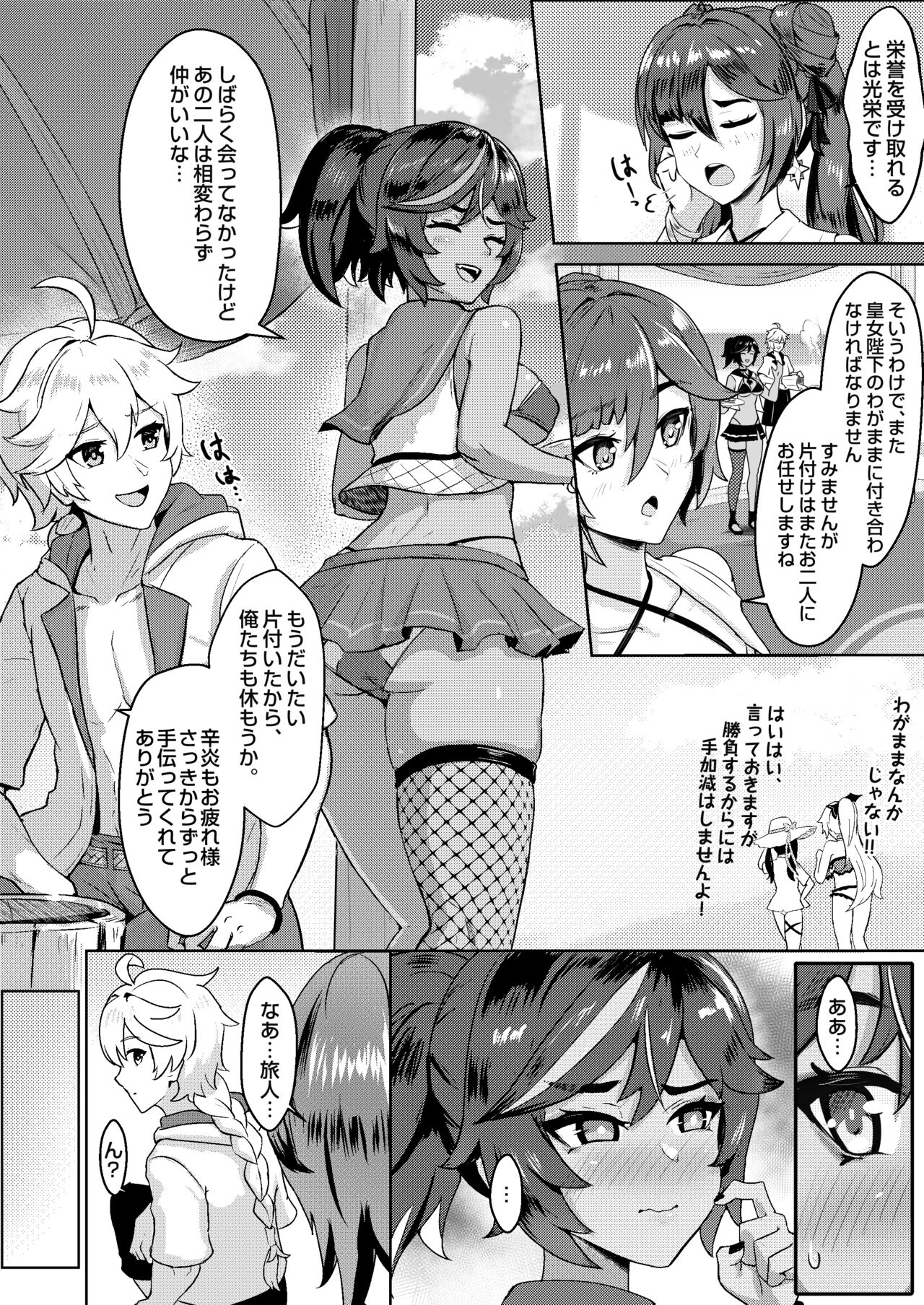 Nakamatachi To Sugosu Himitsu No Nakansu page 8 full