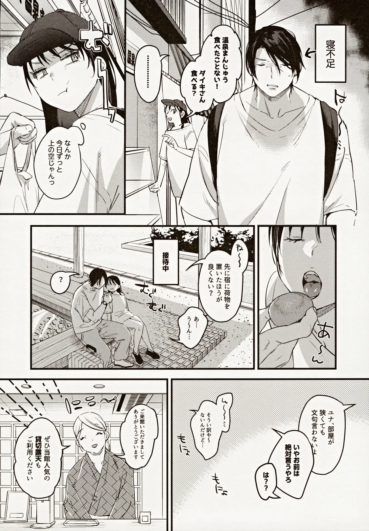 Risou no Anata Onsen Ryokou Hen page 5 full