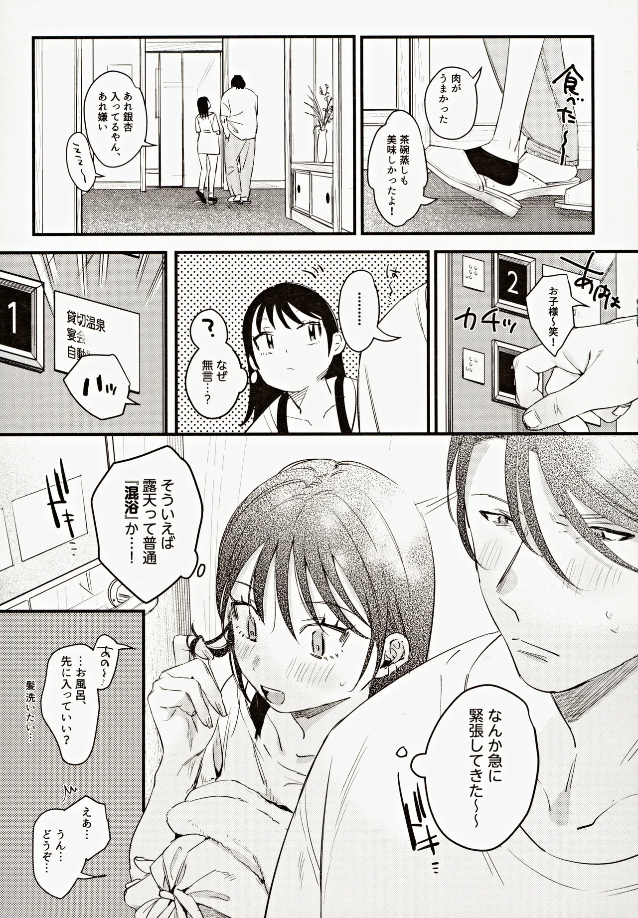 Risou no Anata Onsen Ryokou Hen page 8 full