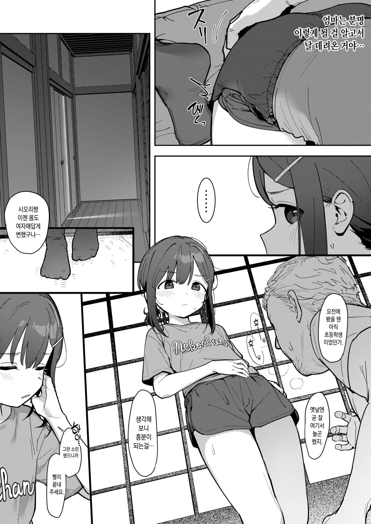 JC Shiori-chan, Kuzu Oji ni Kawareru | JC 시오리쨩, 쓰레기 아저씨한테 팔린다 page 5 full