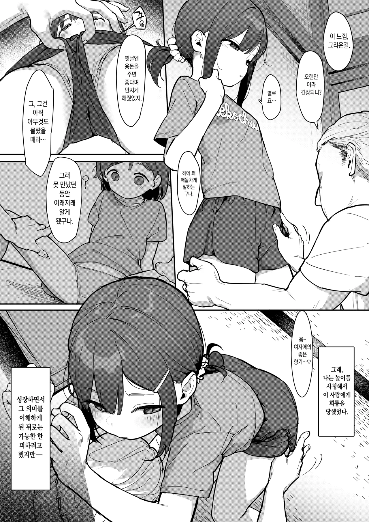 JC Shiori-chan, Kuzu Oji ni Kawareru | JC 시오리쨩, 쓰레기 아저씨한테 팔린다 page 6 full