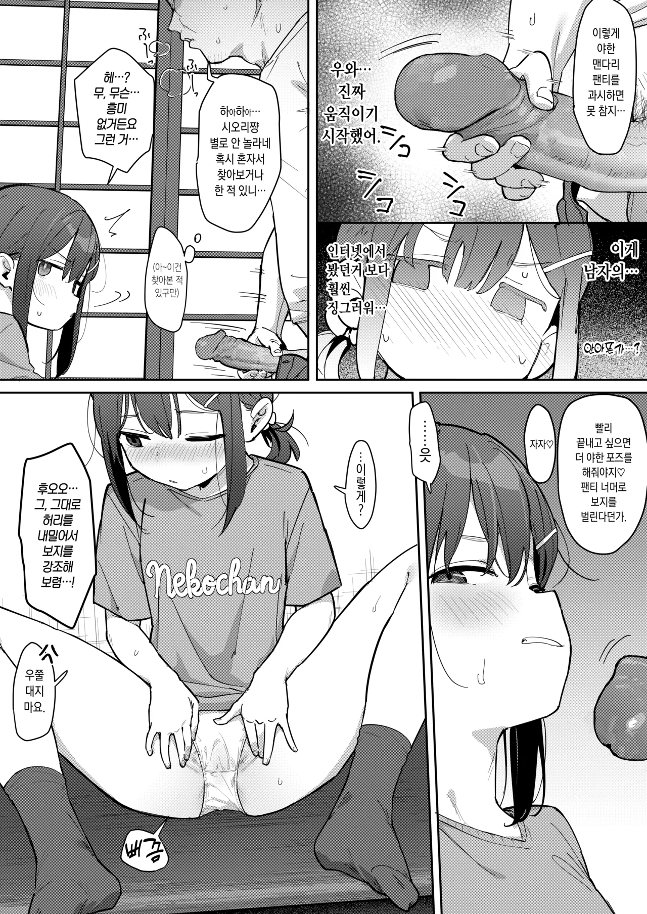 JC Shiori-chan, Kuzu Oji ni Kawareru | JC 시오리쨩, 쓰레기 아저씨한테 팔린다 page 9 full