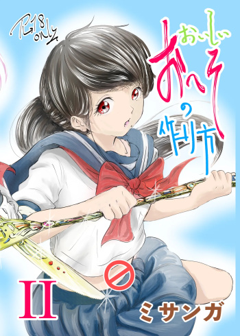 Oishii Oheso no Tsukurikata 2 cover