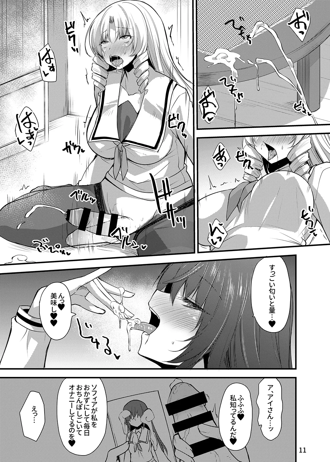 Kawaru Kaware Mahou Shoujo X page 10 full