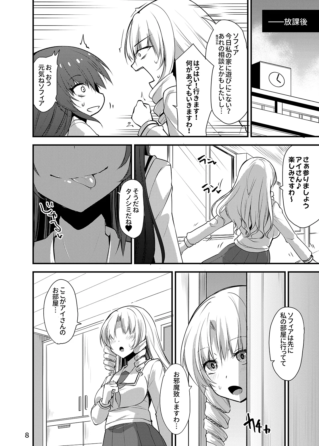 Kawaru Kaware Mahou Shoujo X page 7 full