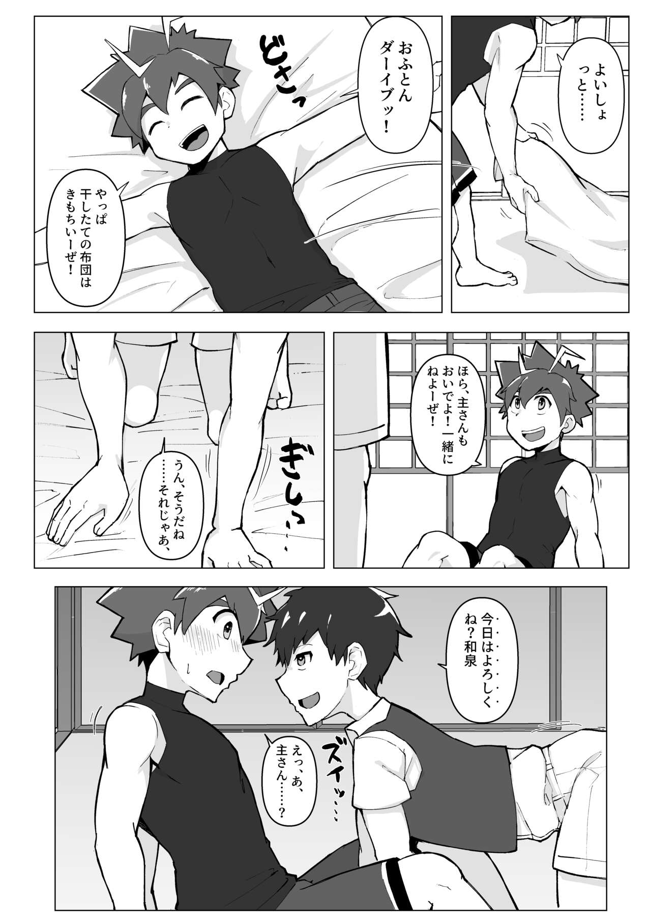 Izumi Wakarase Danjiri Splash page 4 full
