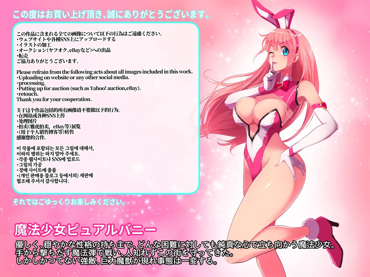 Mahou Shoujo Pure Bunny page 1 full