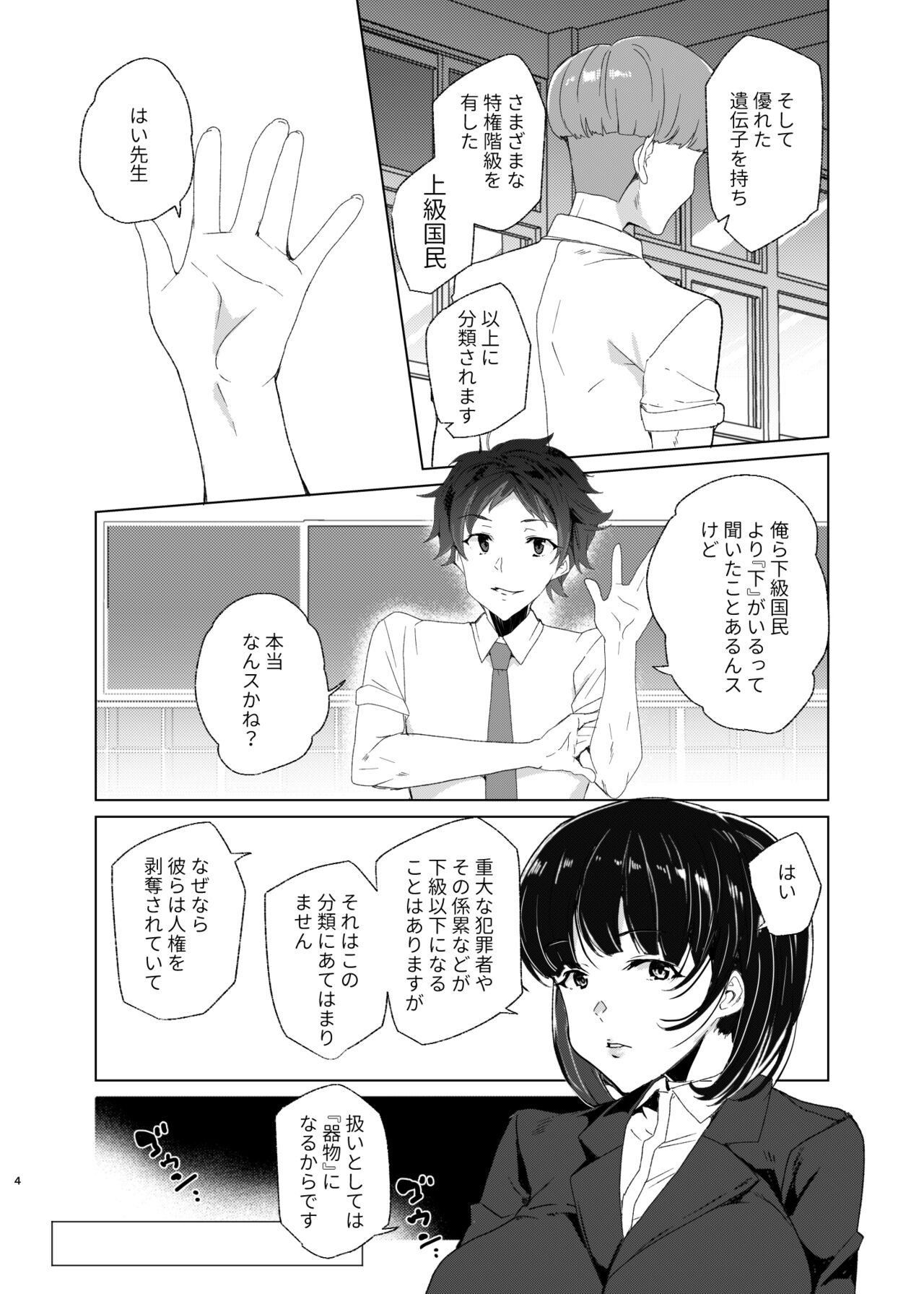 Joukyuu Seishi Chakushou Gimuka!? EX2 Class 0 National Asuka Shiki page 4 full