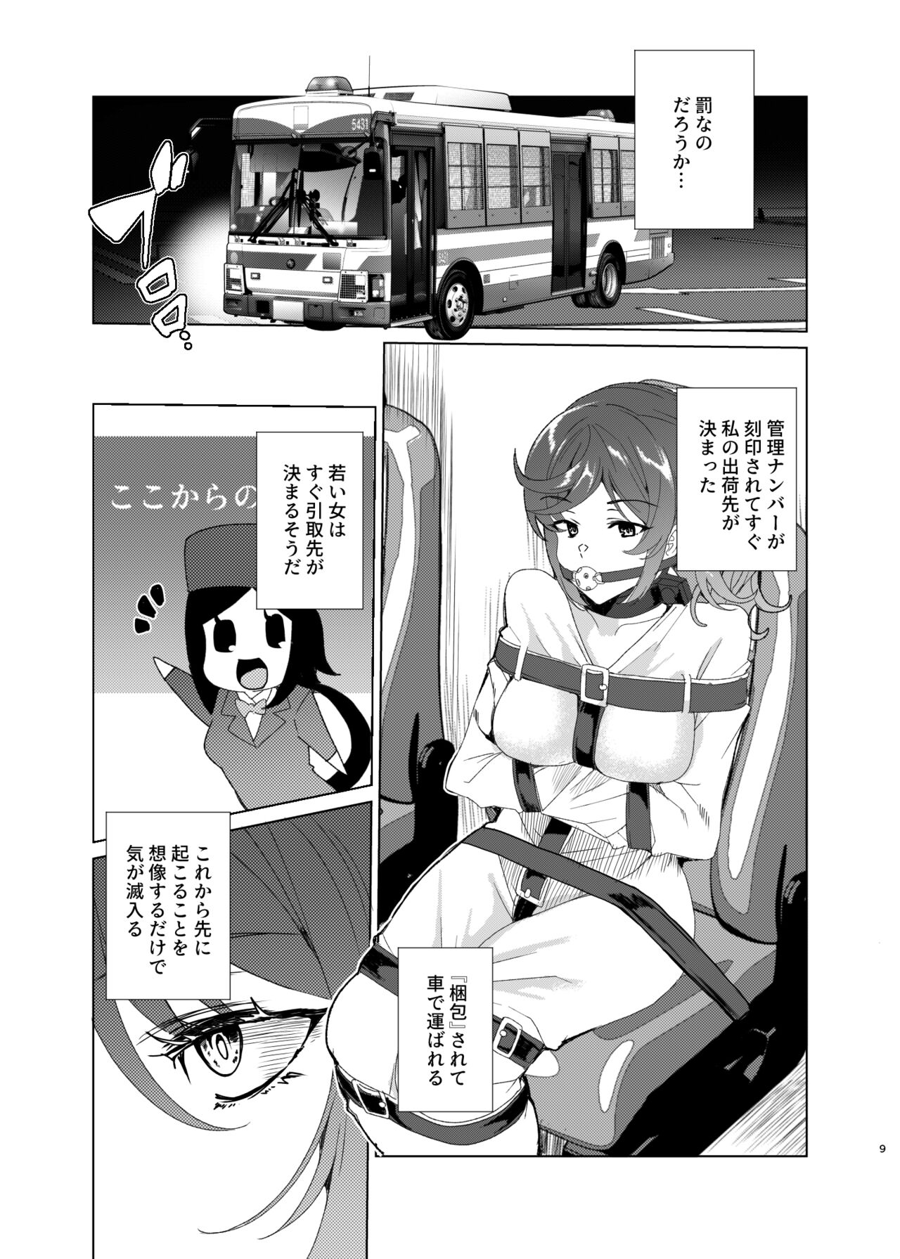 Joukyuu Seishi Chakushou Gimuka!? EX2 Class 0 National Asuka Shiki page 9 full