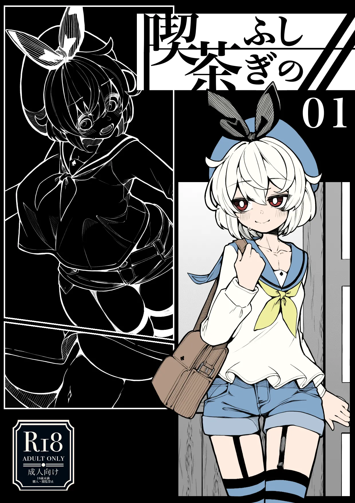 Kissa Fushigino page 1 full