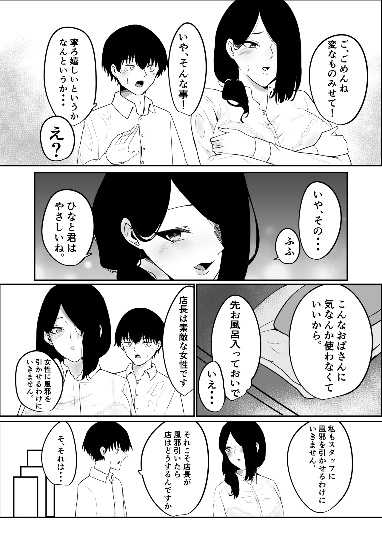 Ame Nochi Midare page 8 full