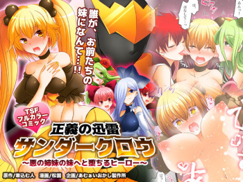 Seigi no Jinrai Thunder Crow ~Aku no Shimai no Imouto e to Ochiru Hero~ cover