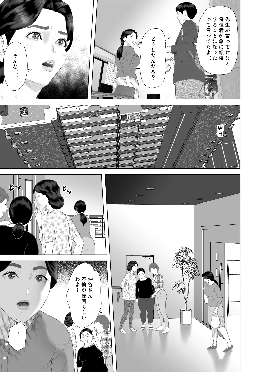 Boku ga Okaa-san to Konna Koto ni Nacchau Hanashi 9 Kinyoku Hen page 5 full