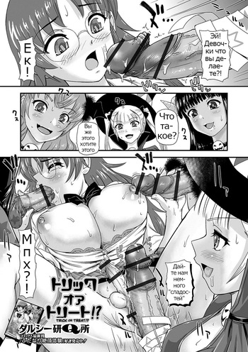 Trick or Treat!? cover