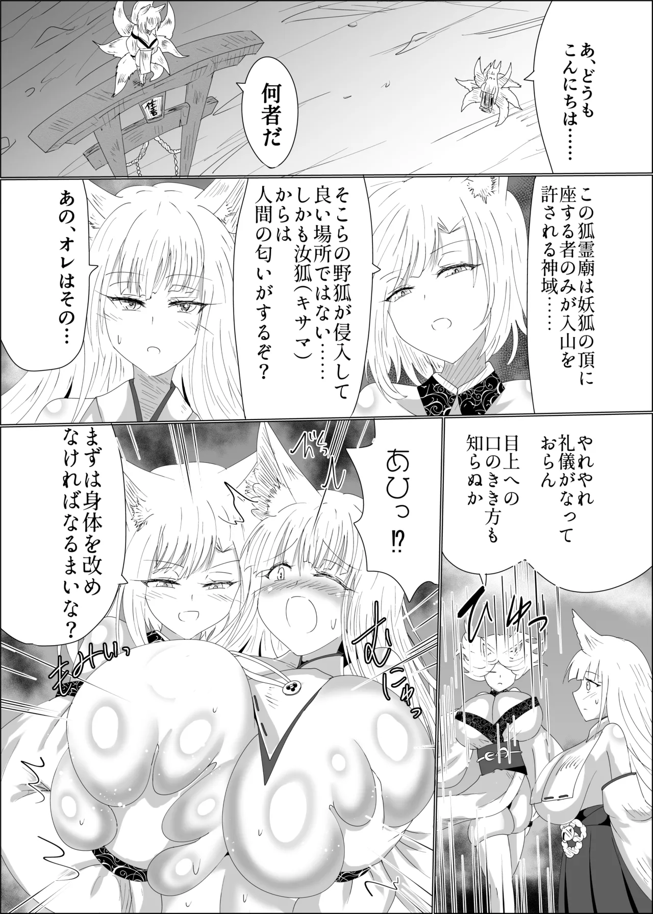 Kyuubigitsune no Ikaseai Oppai Zumou Taiketsu page 10 full