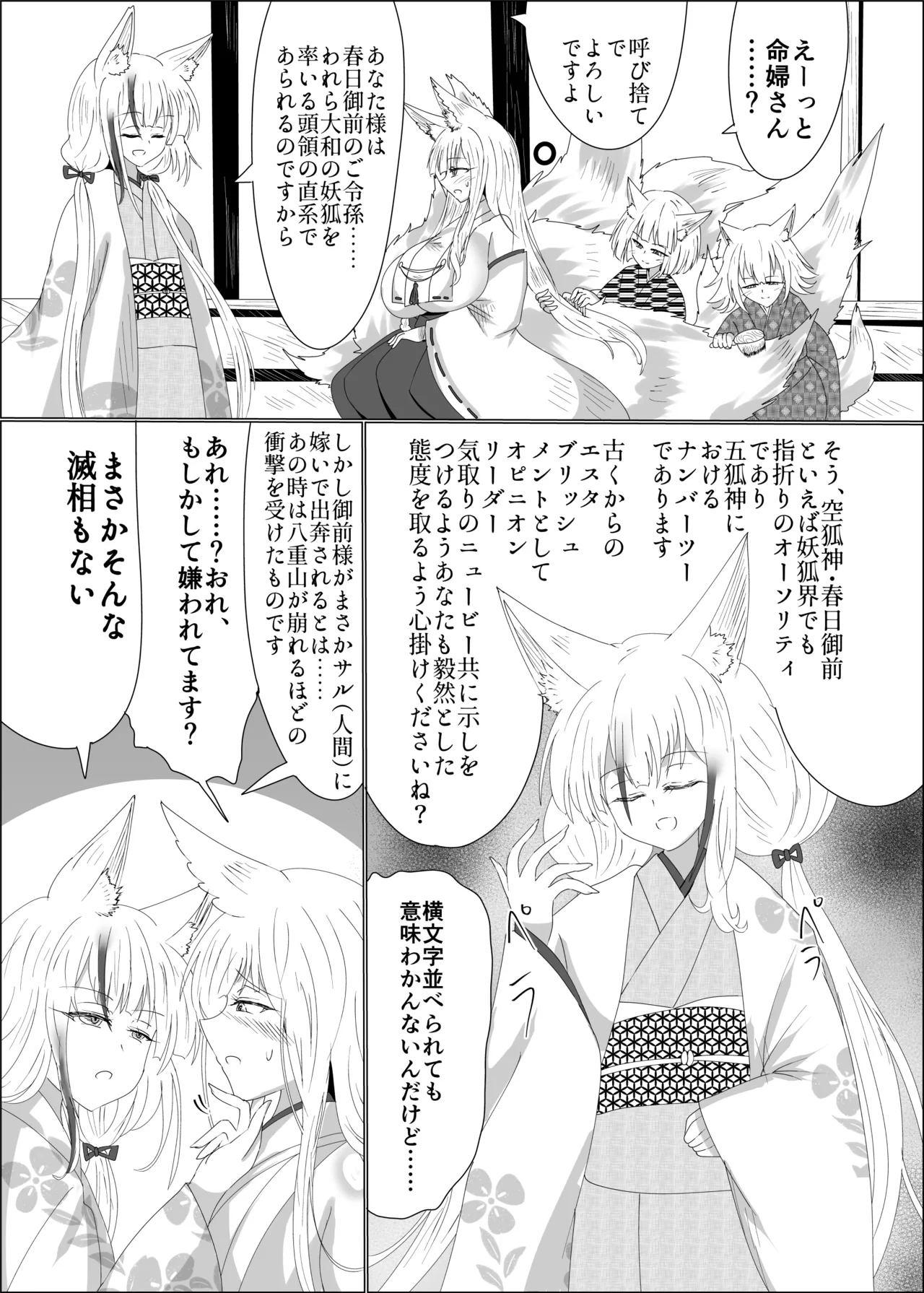 Kyuubigitsune no Ikaseai Oppai Zumou Taiketsu page 4 full