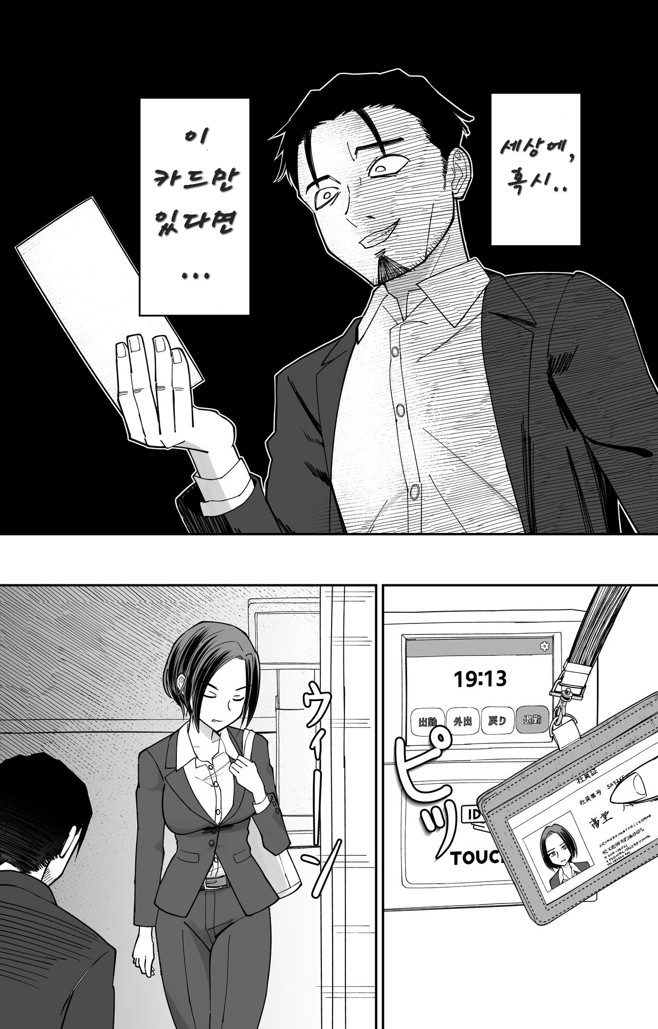 Ninshiki Kaihen Saimin Time Card page 10 full
