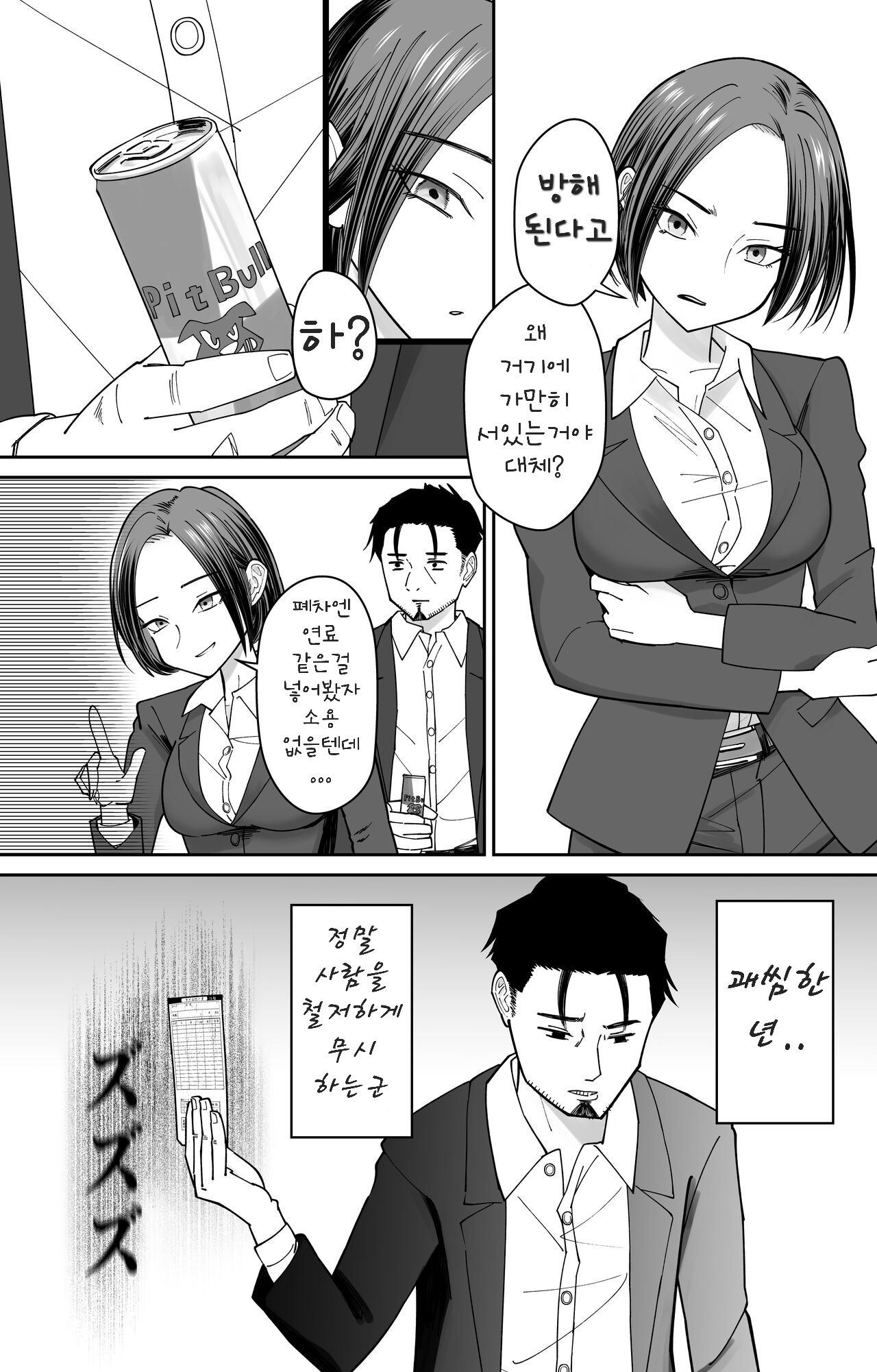 Ninshiki Kaihen Saimin Time Card page 5 full