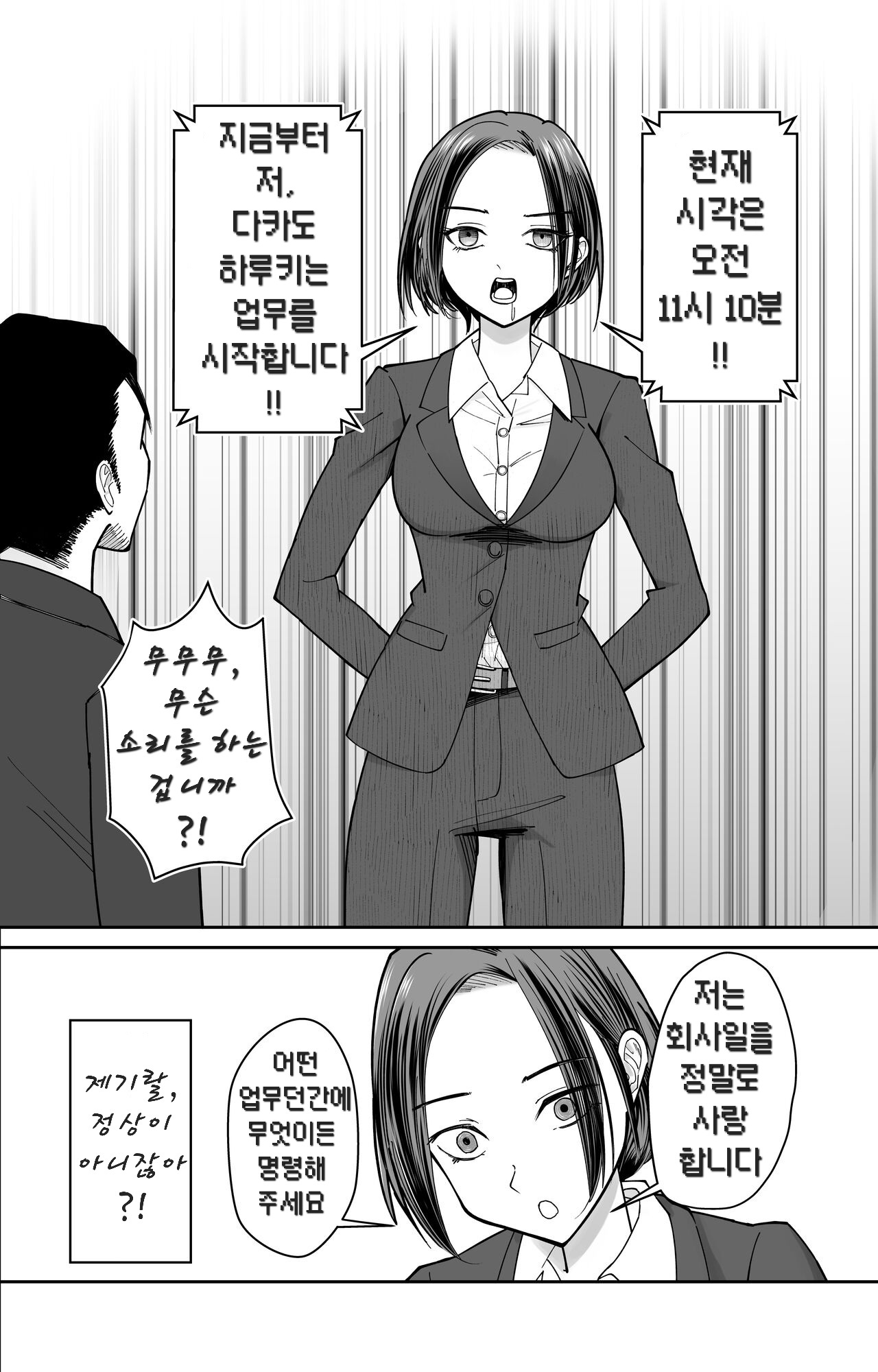 Ninshiki Kaihen Saimin Time Card page 8 full